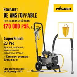 Краскораспылитель электрический Wagner SuperFinish 23 PRO + бак 5 литров SF